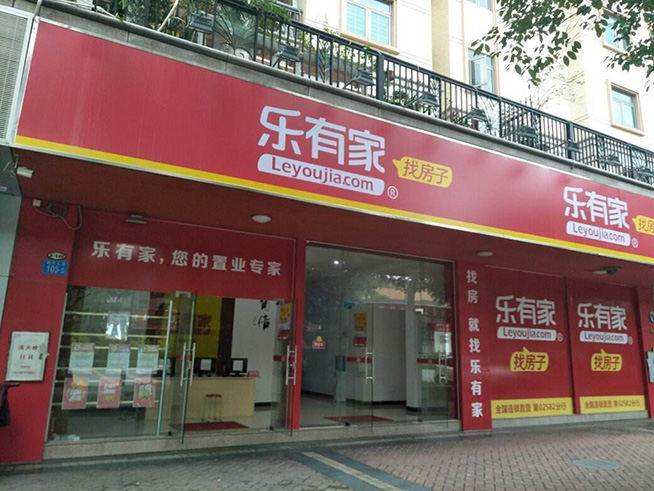 樂有家房產(chǎn)與鵬誠辦公合作