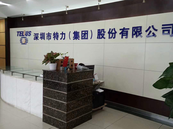 深圳市特力集團(tuán)與鵬誠辦公達(dá)成合作